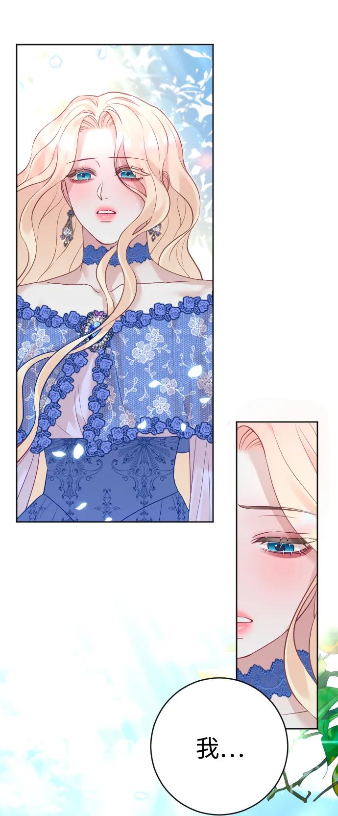 驯服黑化的野兽 - 第29话 - 第20张图