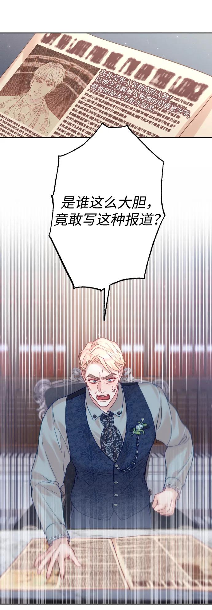 驯服黑化的野兽 - 第29话 - 第29张图