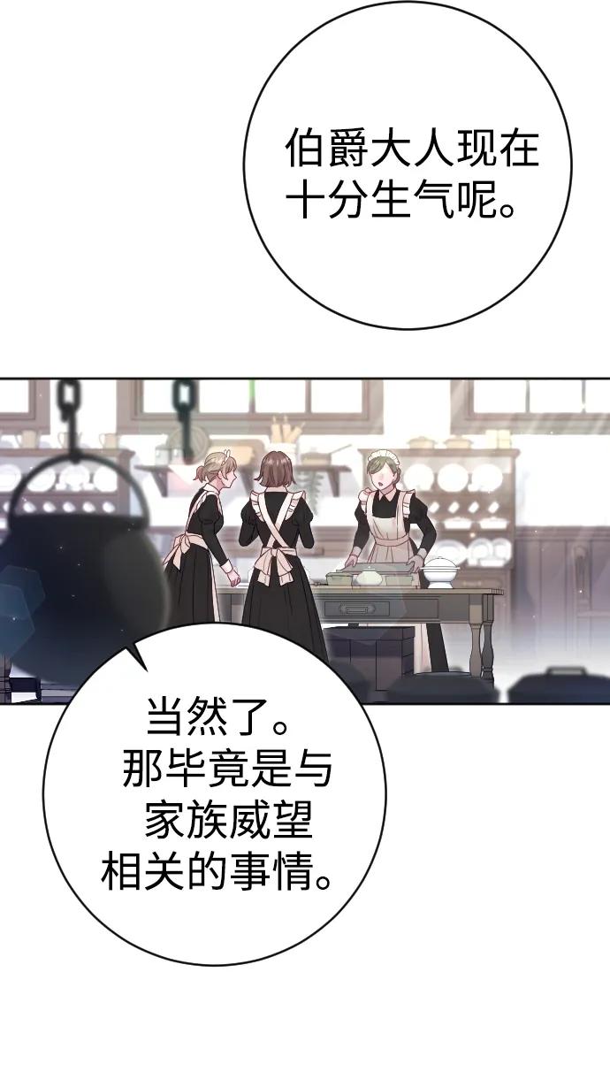 驯服黑化的野兽 - 第29话 - 第33张图