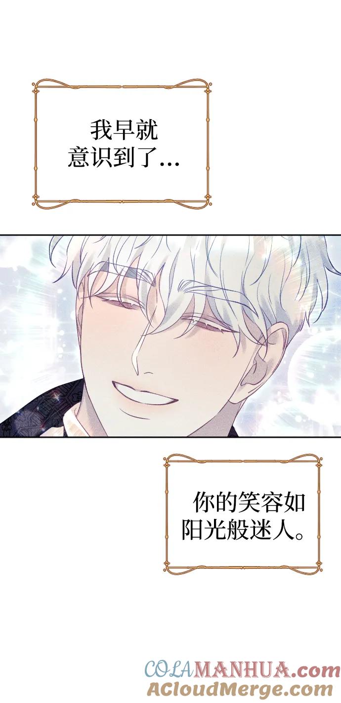 驯服黑化的野兽 - 第29话 - 第16张图