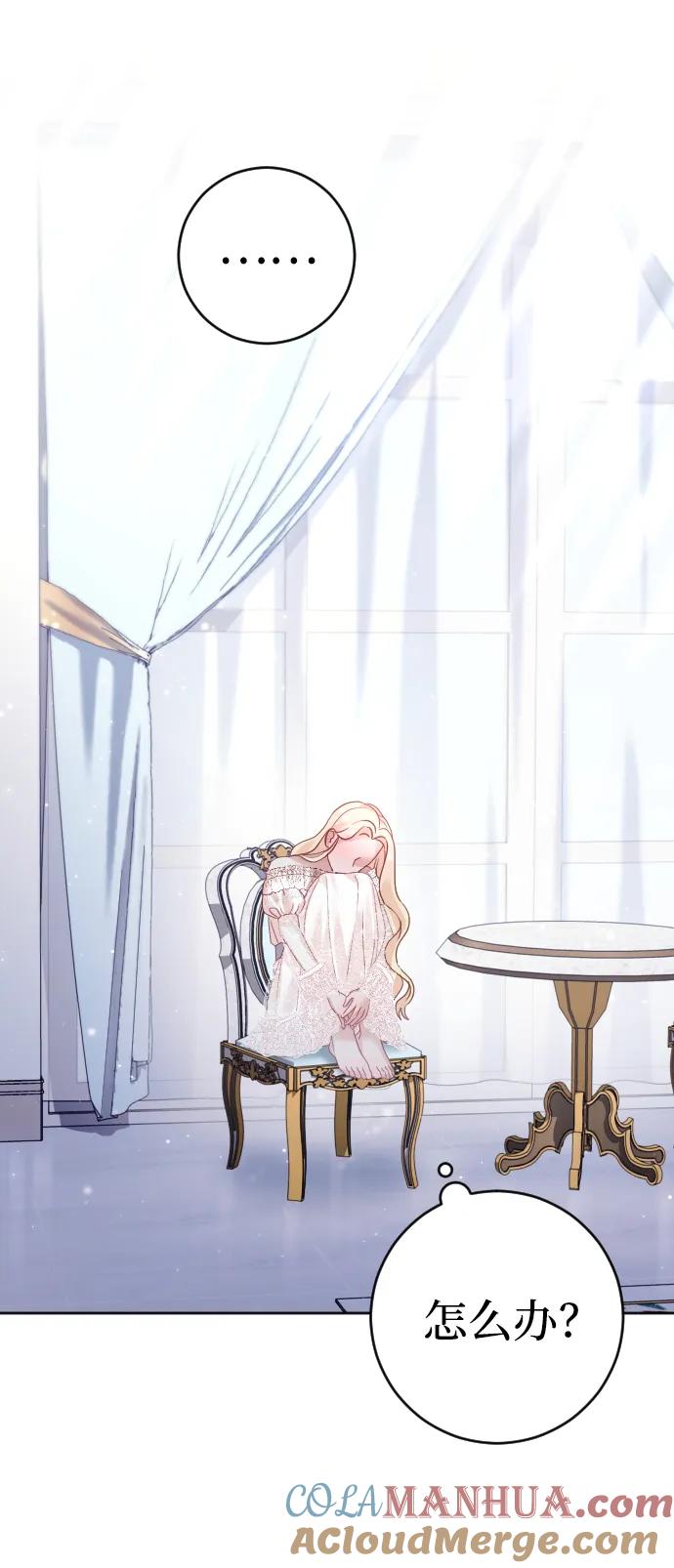 驯服黑化的野兽 - 第29话 - 第37张图