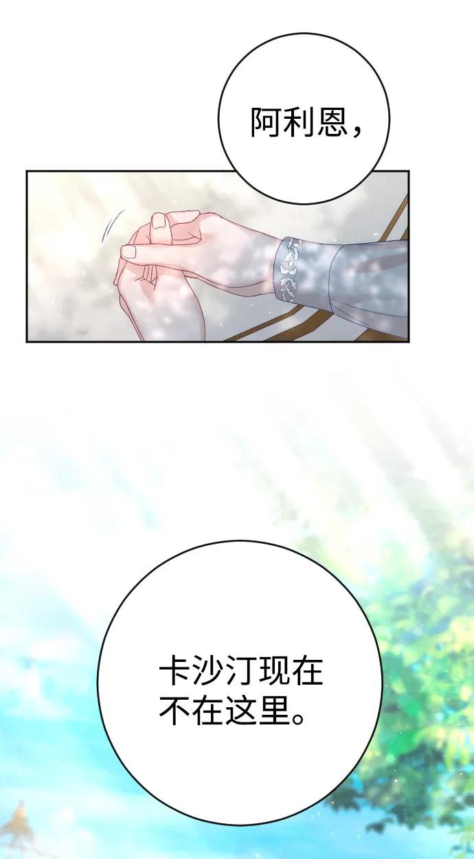 驯服黑化的野兽 - 第29话 - 第78张图