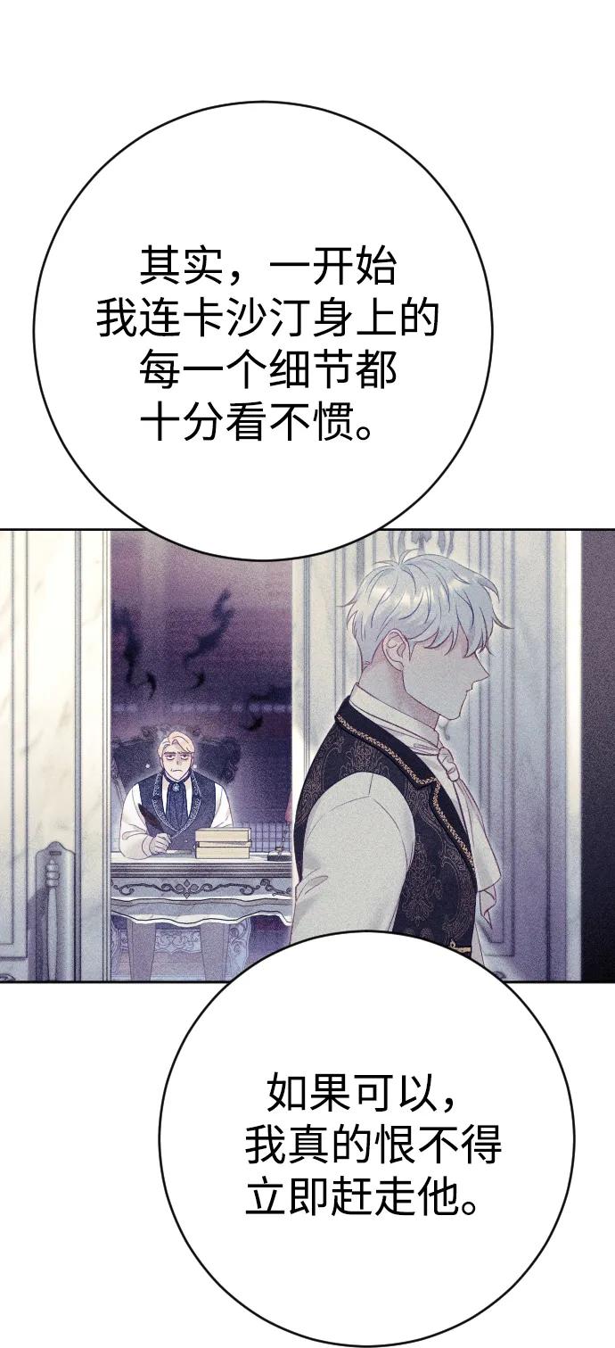 驯服黑化的野兽 - 第29话 - 第57张图