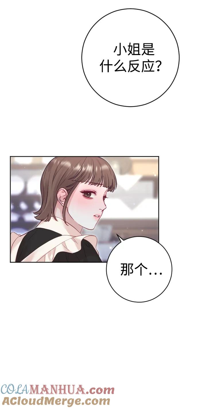 驯服黑化的野兽 - 第29话 - 第34张图