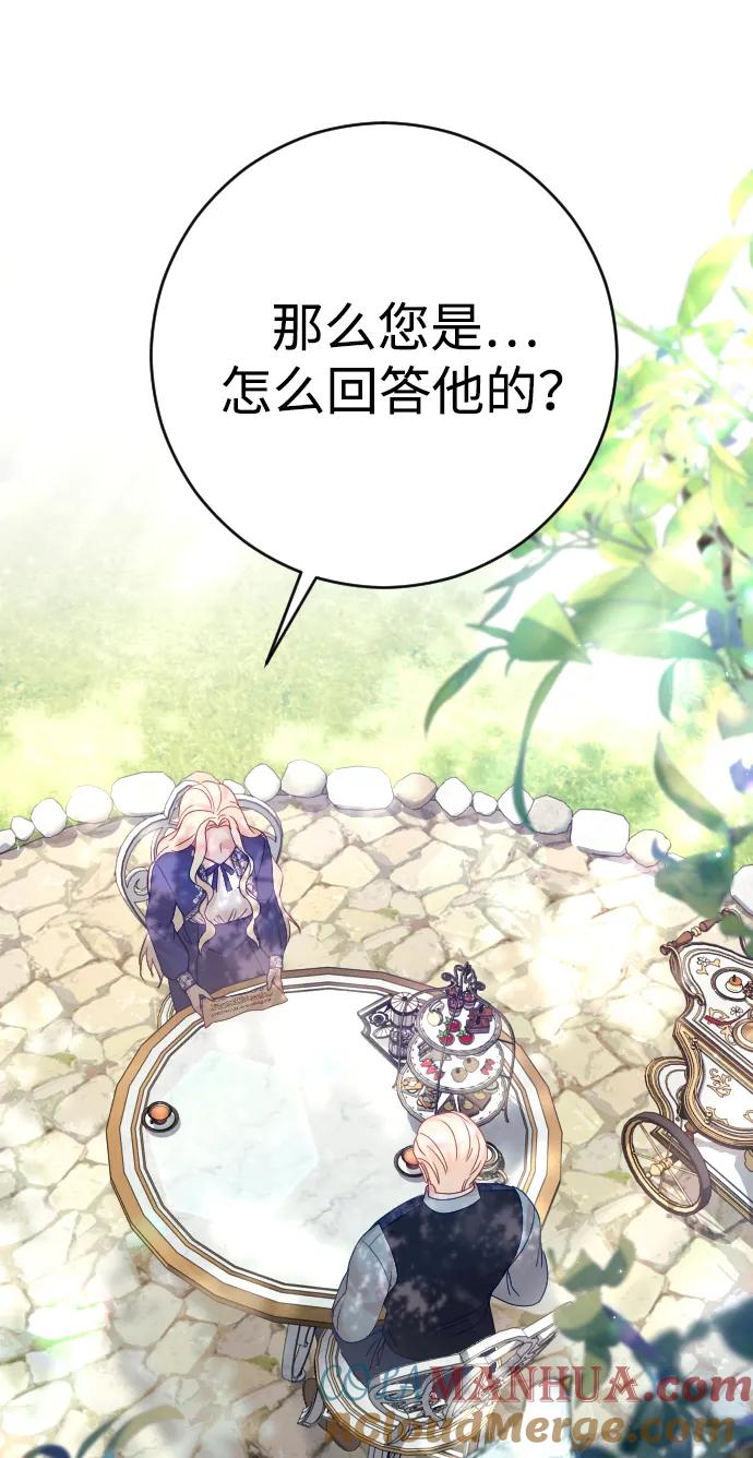 驯服黑化的野兽 - 第29话 - 第73张图