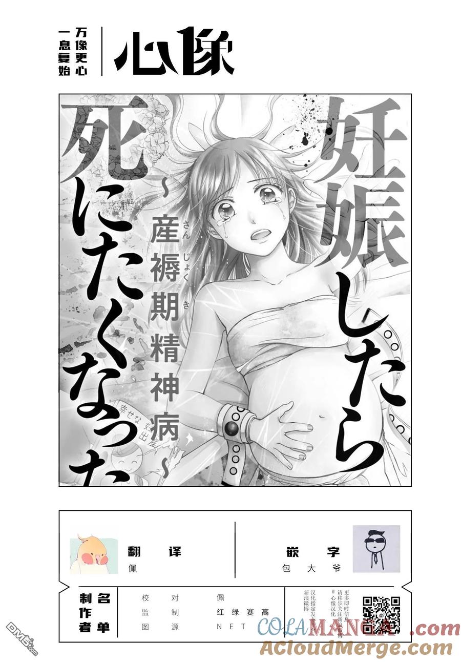 《怀孕之后，我甚至想去死-产后精神病-》第29话 第49页