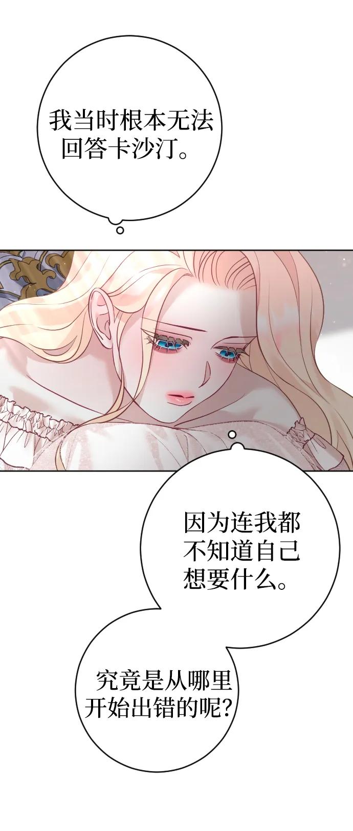 驯服黑化的野兽 - 第29话 - 第38张图