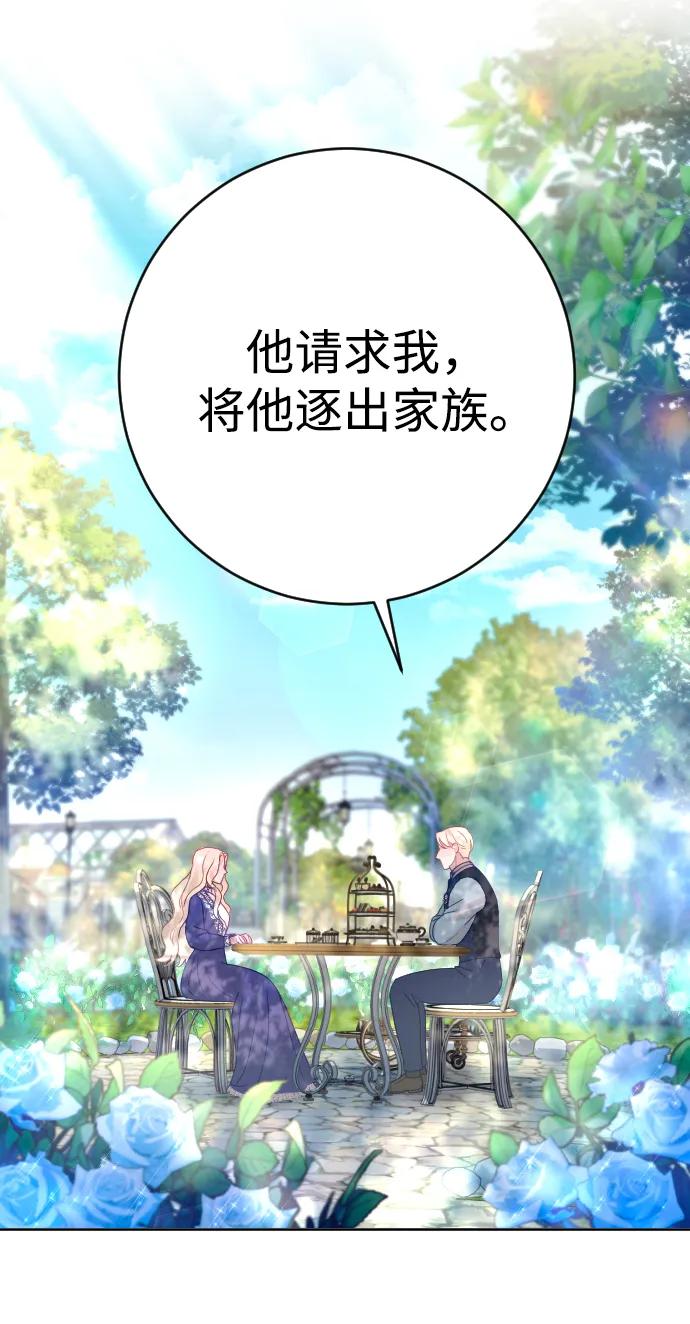 驯服黑化的野兽 - 第29话 - 第71张图