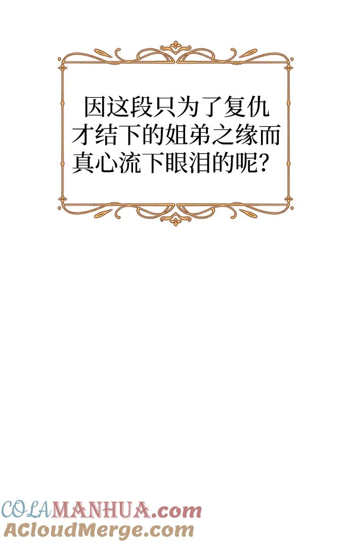 驯服黑化的野兽 - 第29话 - 第19张图