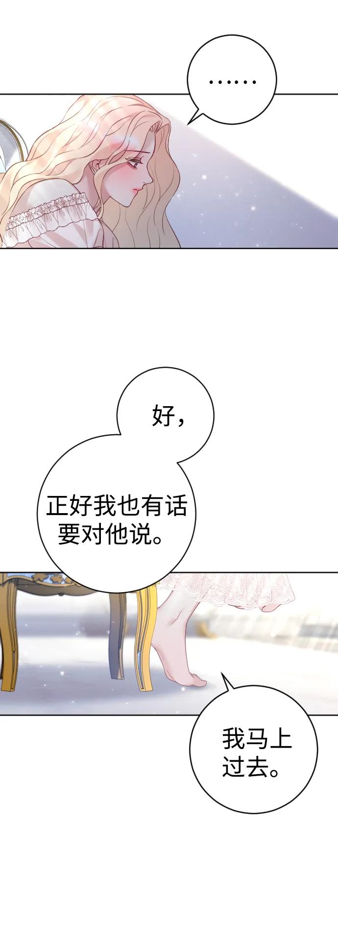 驯服黑化的野兽 - 第29话 - 第45张图