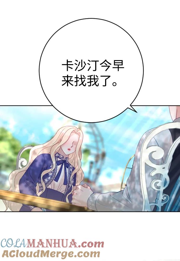 驯服黑化的野兽 - 第29话 - 第70张图