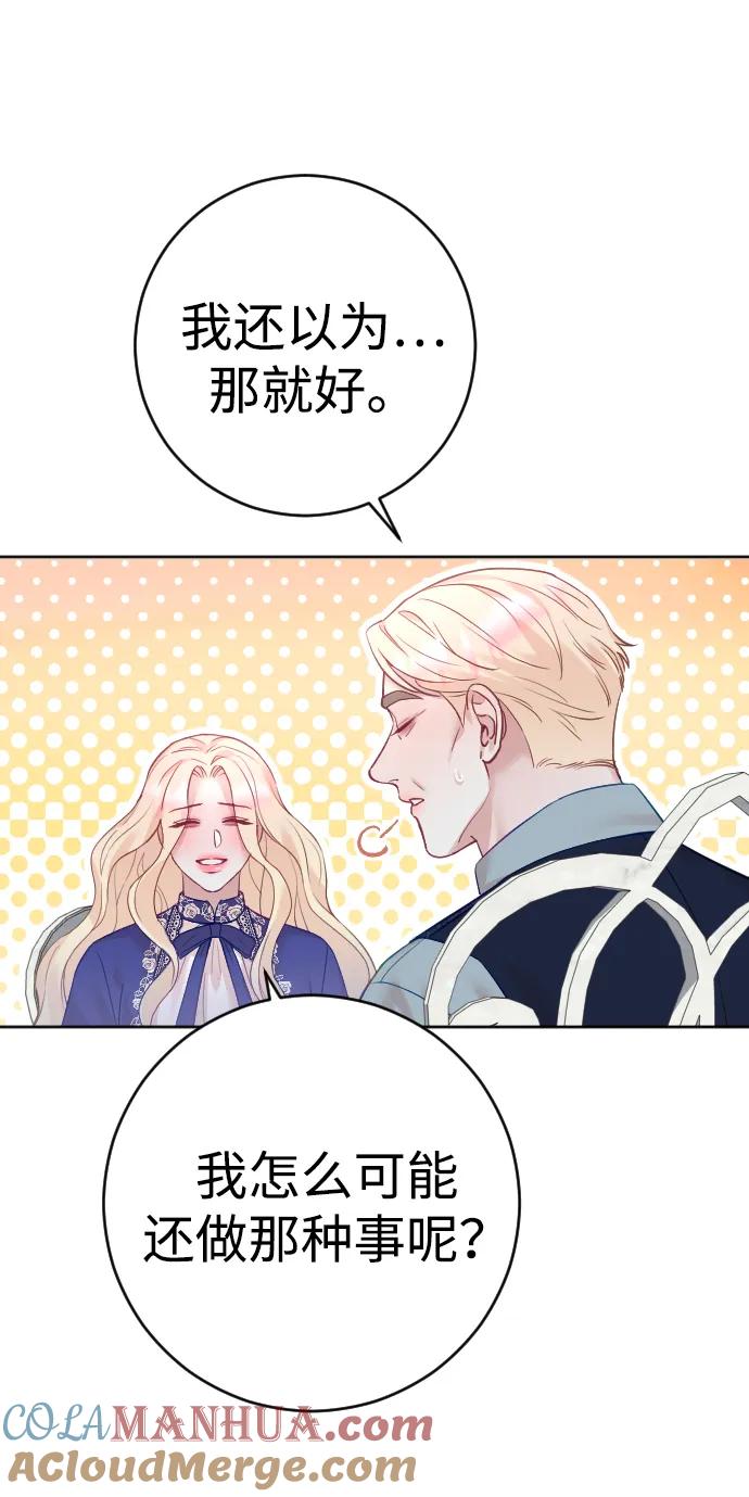 驯服黑化的野兽 - 第29话 - 第52张图