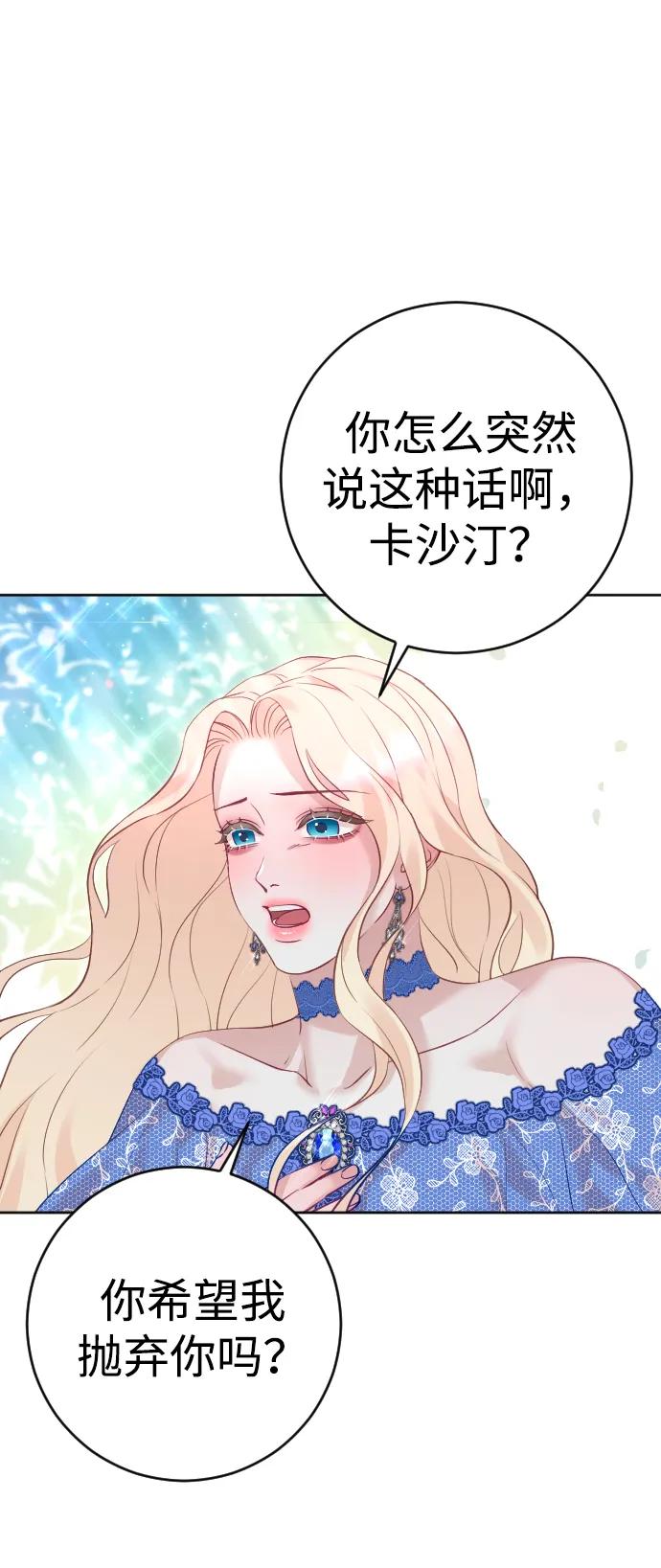 驯服黑化的野兽 - 第29话 - 第24张图