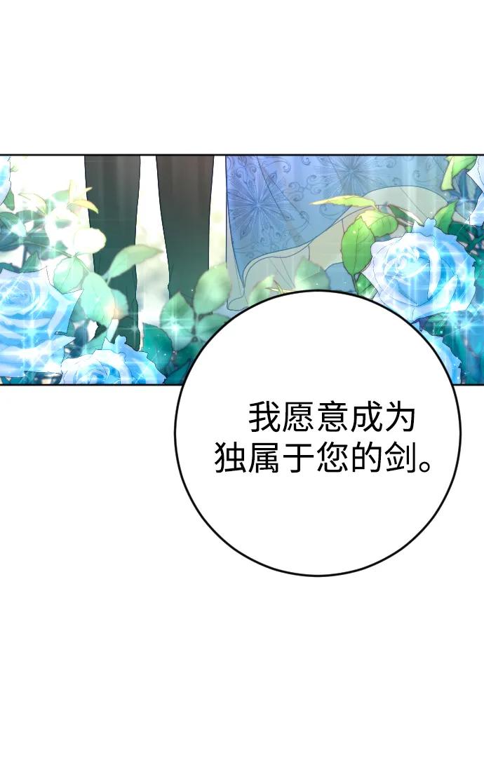 驯服黑化的野兽 - 第29话 - 第3张图