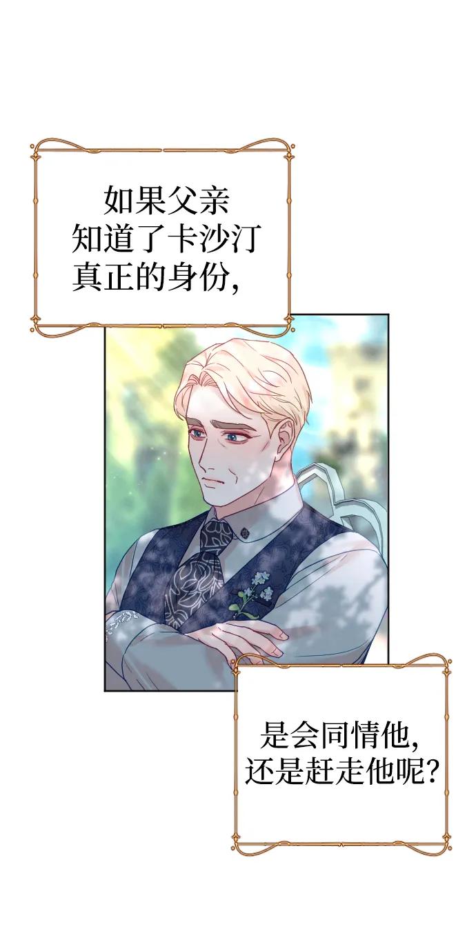 驯服黑化的野兽 - 第29话 - 第68张图