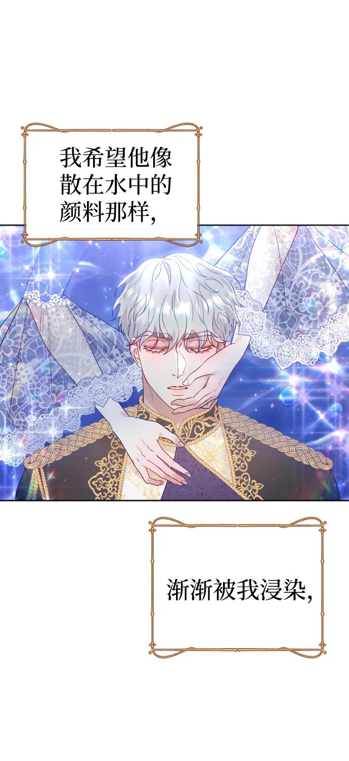 驯服黑化的野兽 - 第29话 - 第39张图