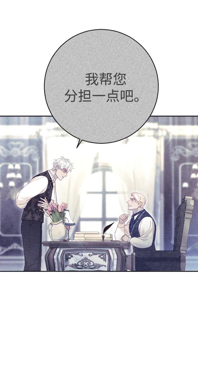 驯服黑化的野兽 - 第29话 - 第60张图