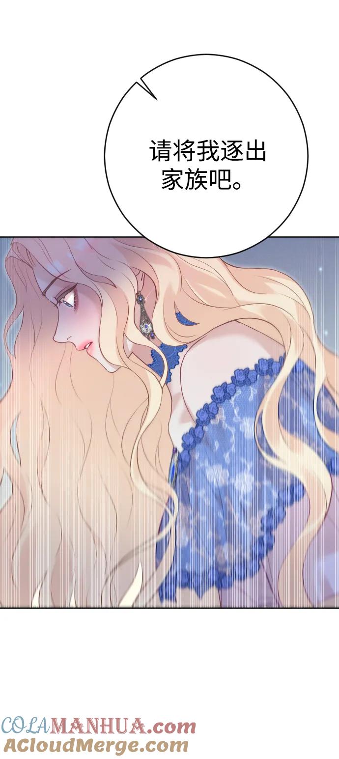 驯服黑化的野兽 - 第29话 - 第22张图