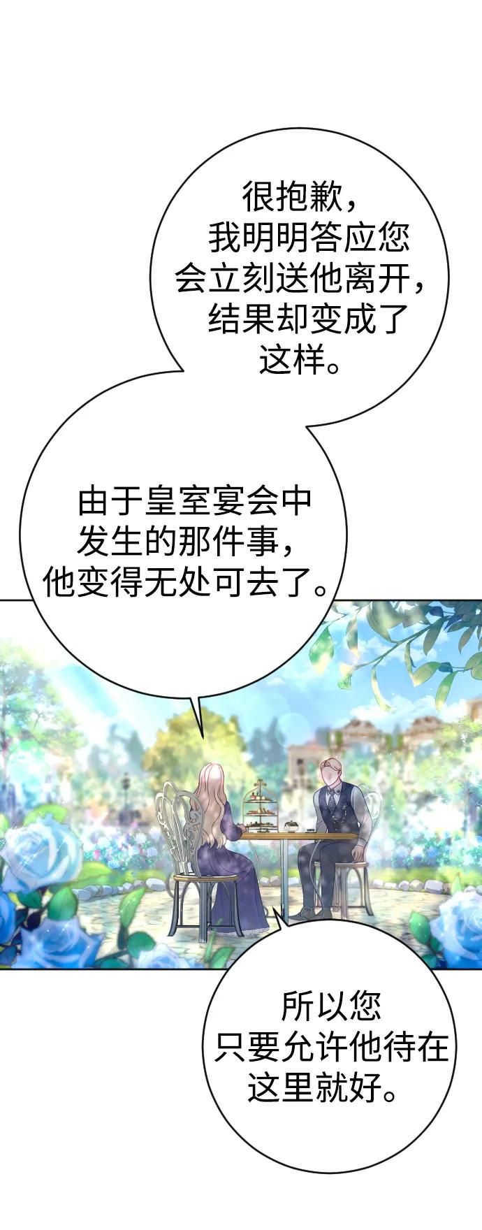 驯服黑化的野兽 - 第29话 - 第48张图