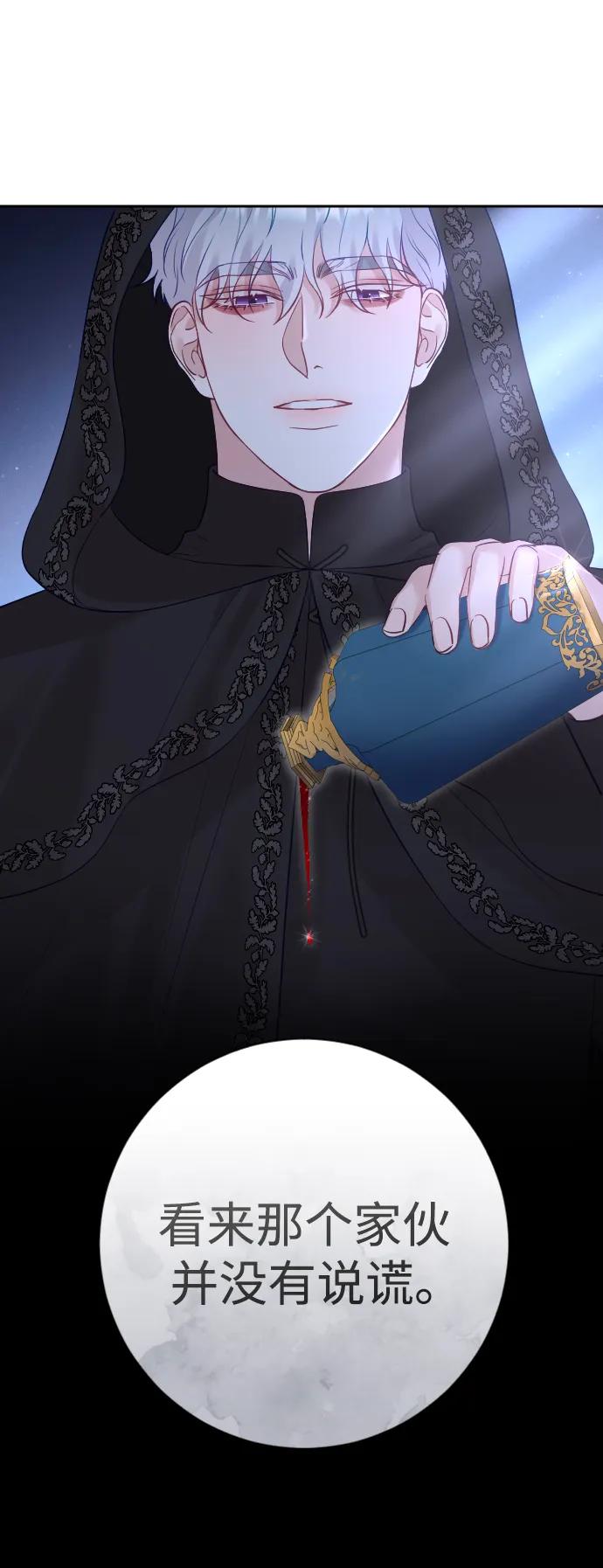 驯服黑化的野兽 - 第29话 - 第87张图