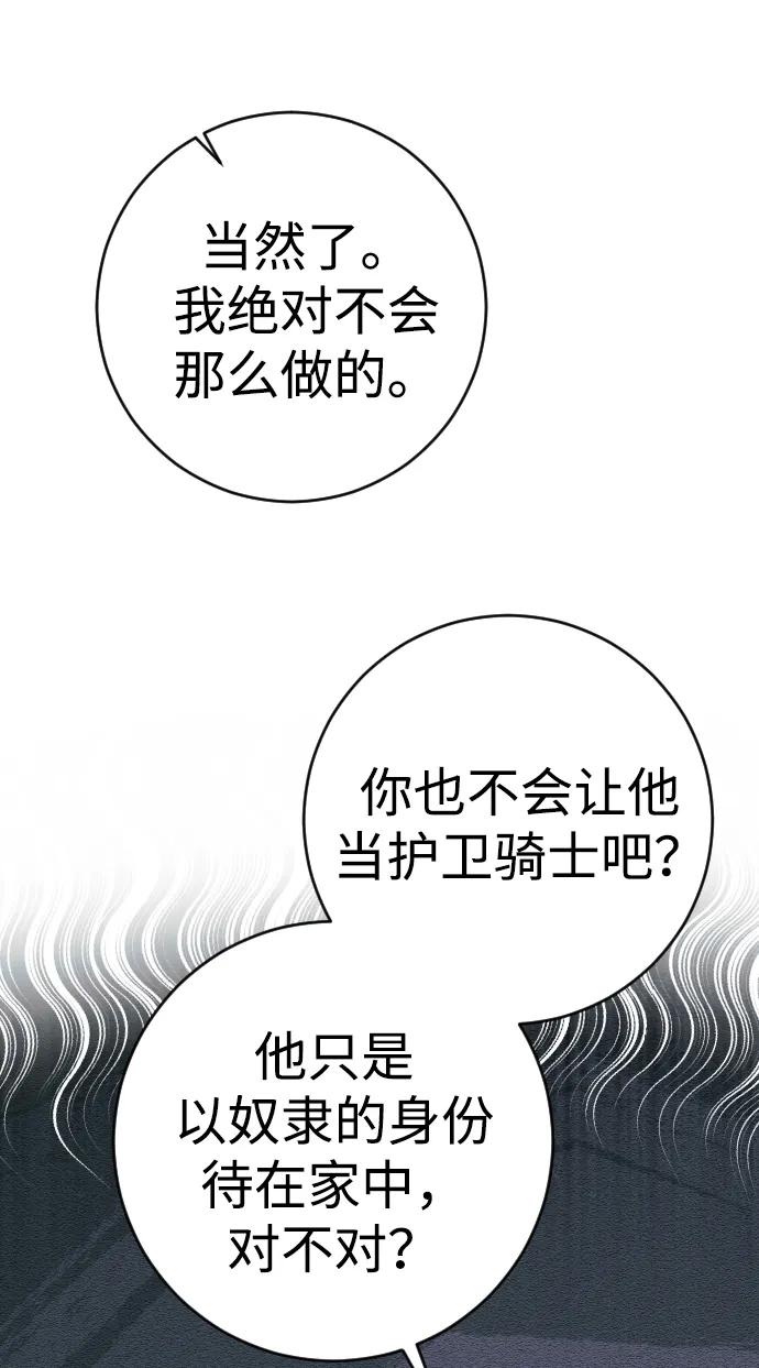 驯服黑化的野兽 - 第29话 - 第50张图