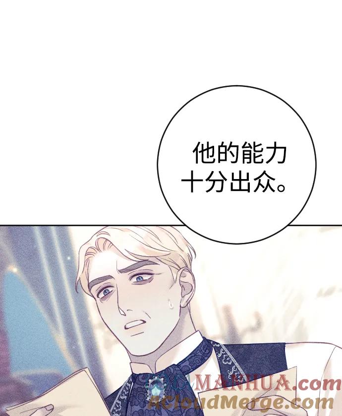 驯服黑化的野兽 - 第29话 - 第64张图