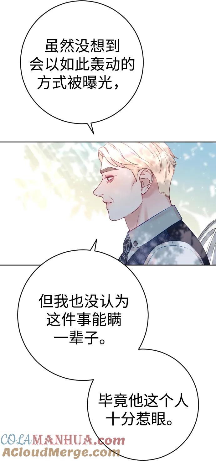 驯服黑化的野兽 - 第29话 - 第55张图