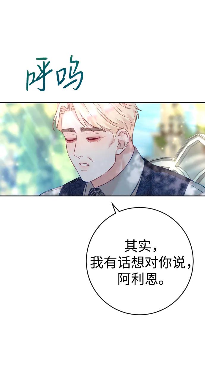 驯服黑化的野兽 - 第29话 - 第69张图