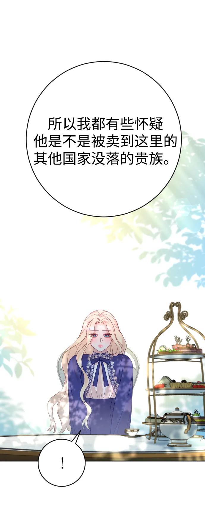 驯服黑化的野兽 - 第29话 - 第66张图