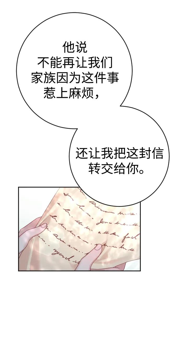 驯服黑化的野兽 - 第29话 - 第72张图