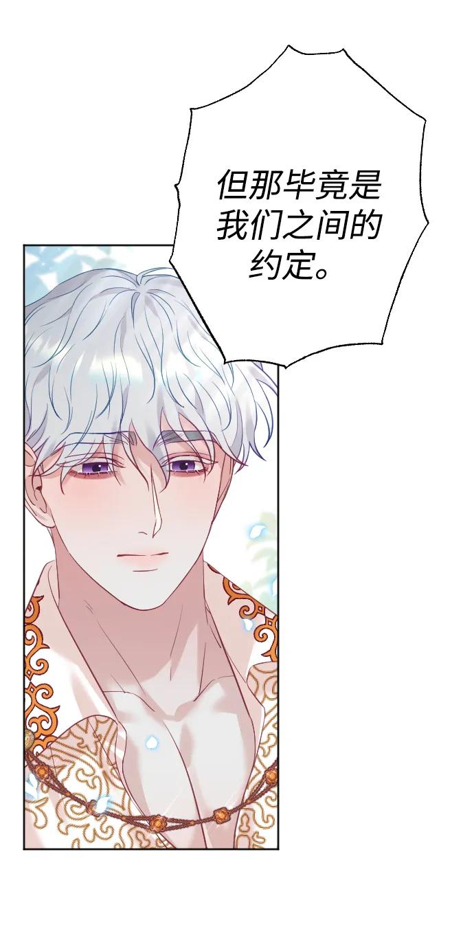 驯服黑化的野兽 - 第29话 - 第9张图