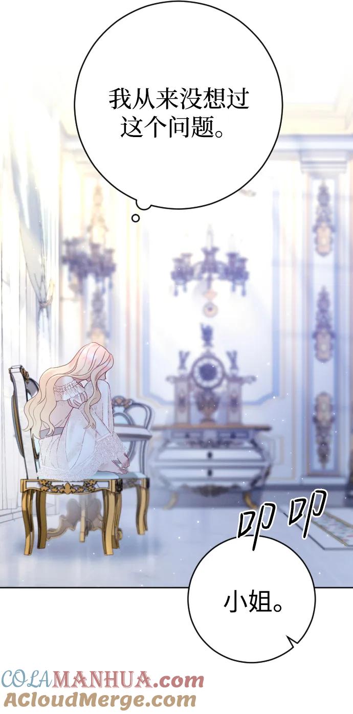 驯服黑化的野兽 - 第29话 - 第43张图