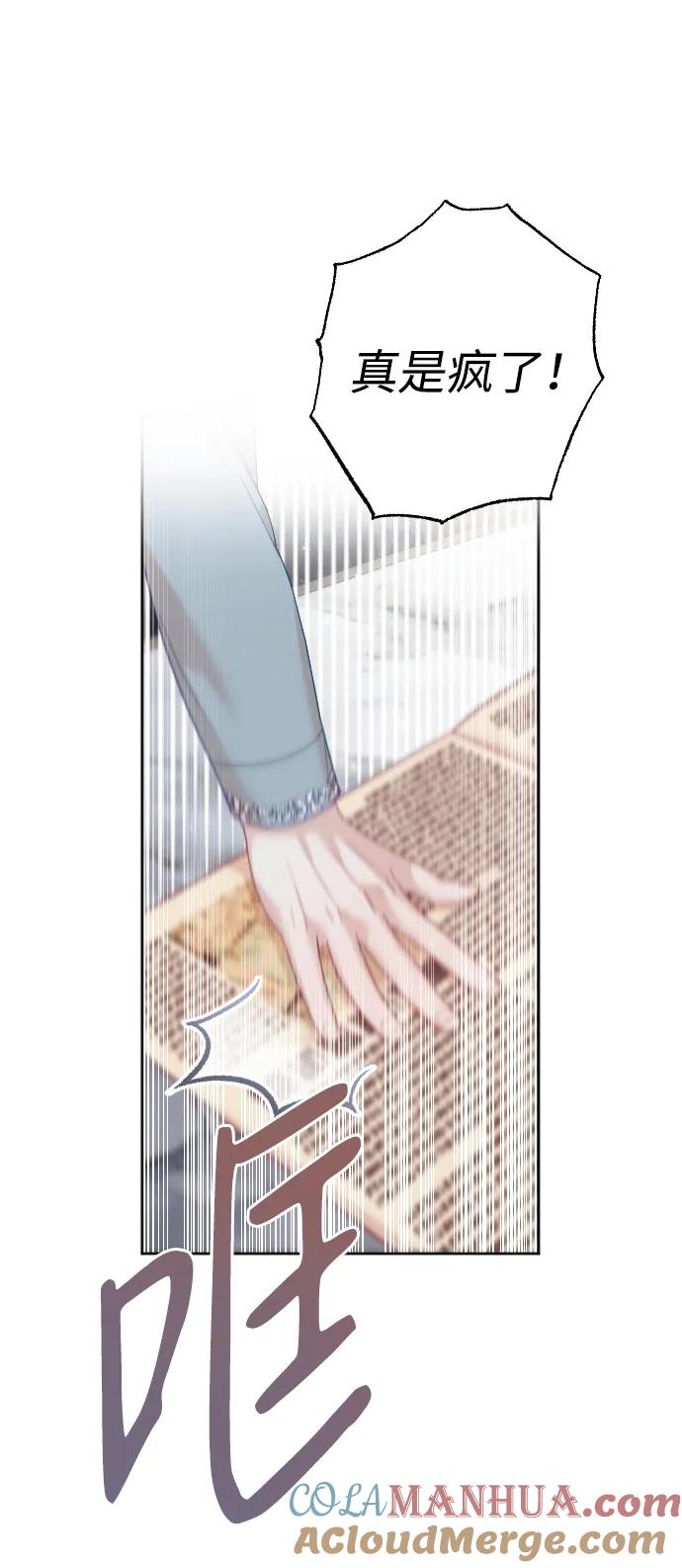 驯服黑化的野兽 - 第29话 - 第28张图