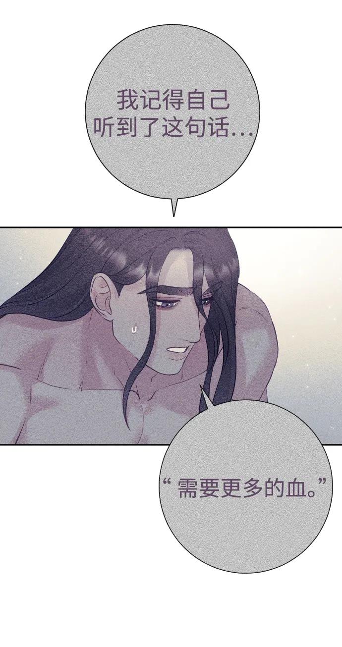 驯服黑化的野兽 - 第29话 - 第86张图