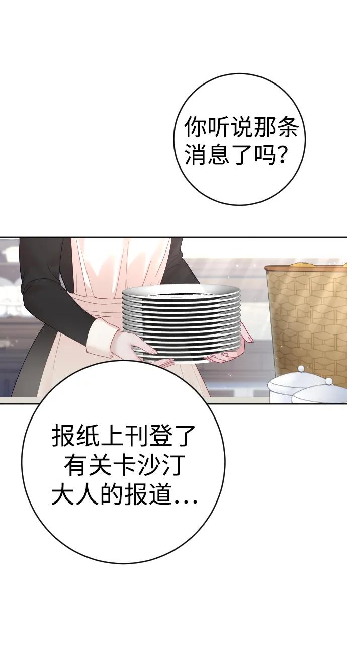 驯服黑化的野兽 - 第29话 - 第32张图