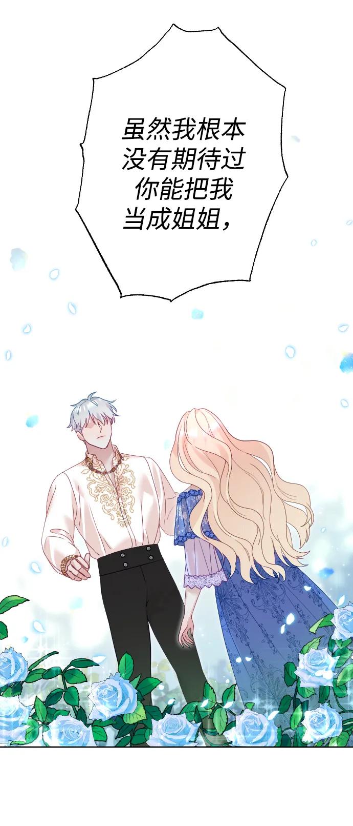 驯服黑化的野兽 - 第29话 - 第8张图