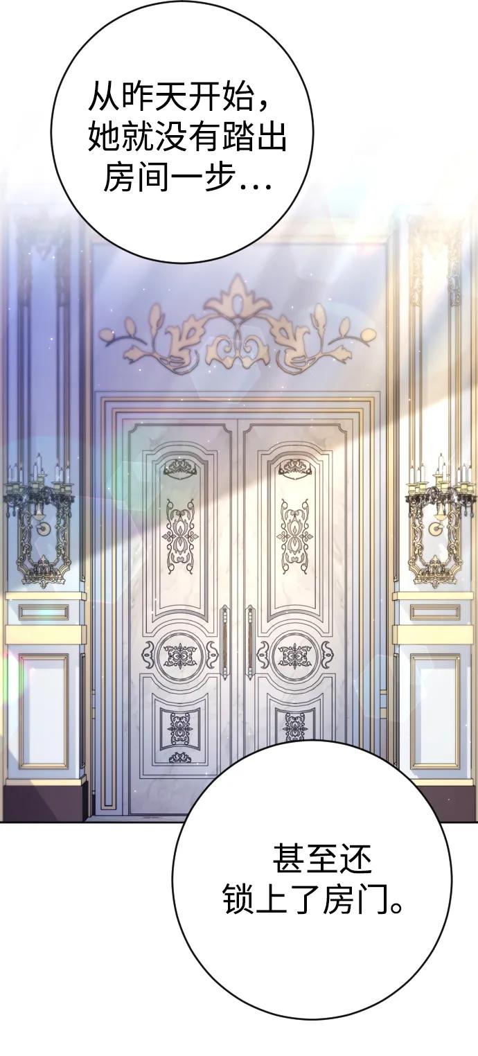 驯服黑化的野兽 - 第29话 - 第35张图