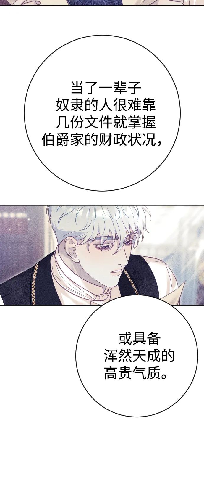 驯服黑化的野兽 - 第29话 - 第65张图