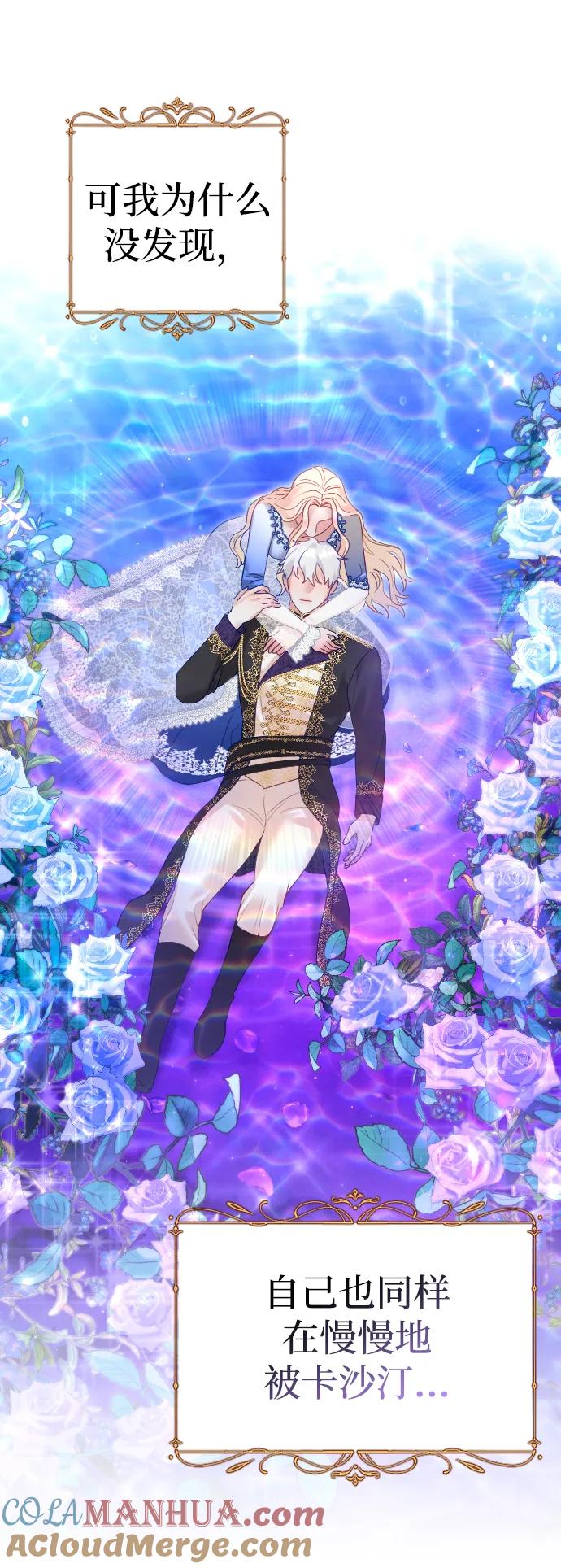 驯服黑化的野兽 - 第29话 - 第40张图