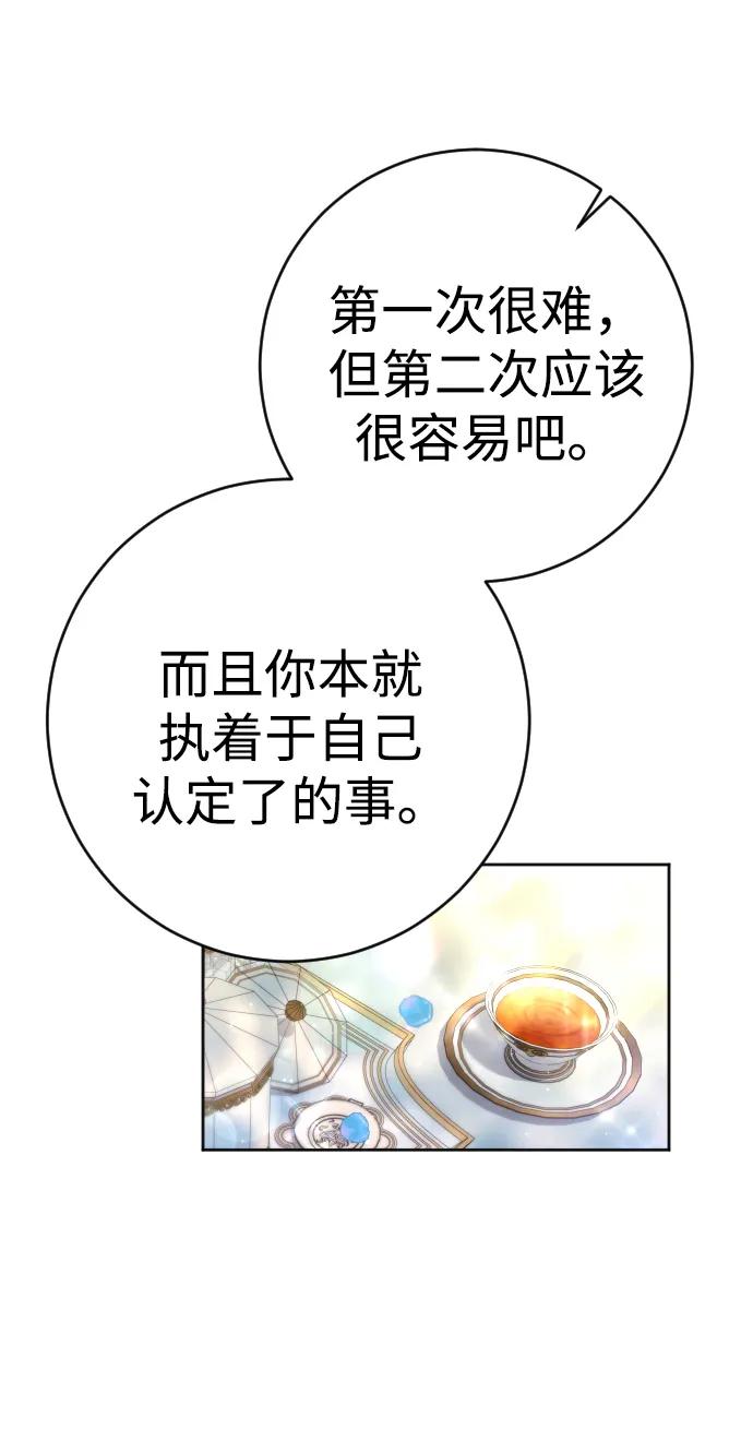 驯服黑化的野兽 - 第29话 - 第53张图