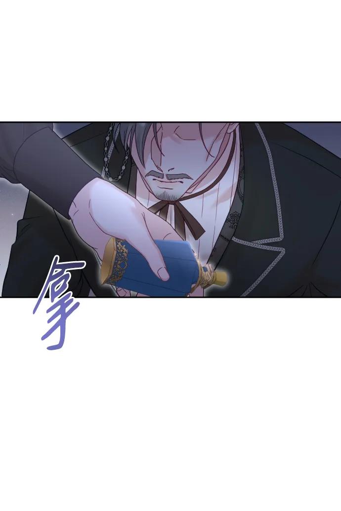 驯服黑化的野兽 - 第29话 - 第83张图