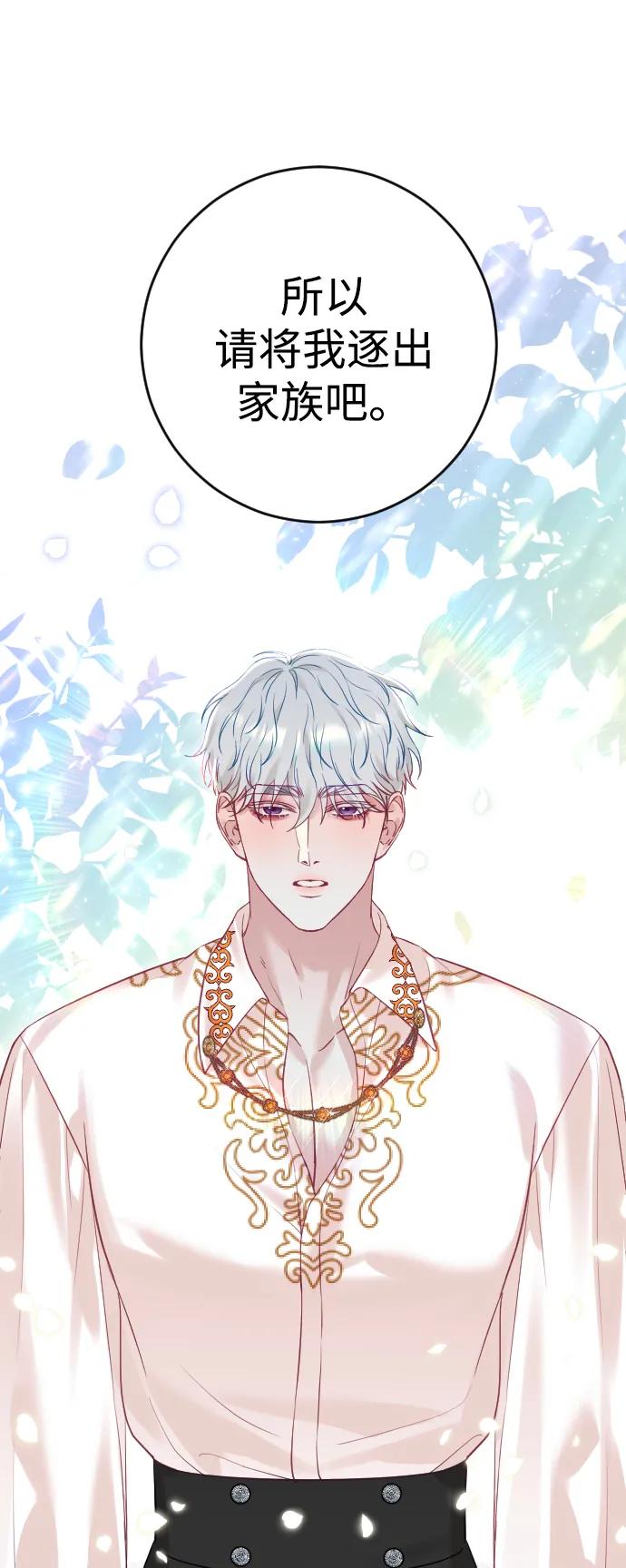 驯服黑化的野兽 - 第29话 - 第26张图