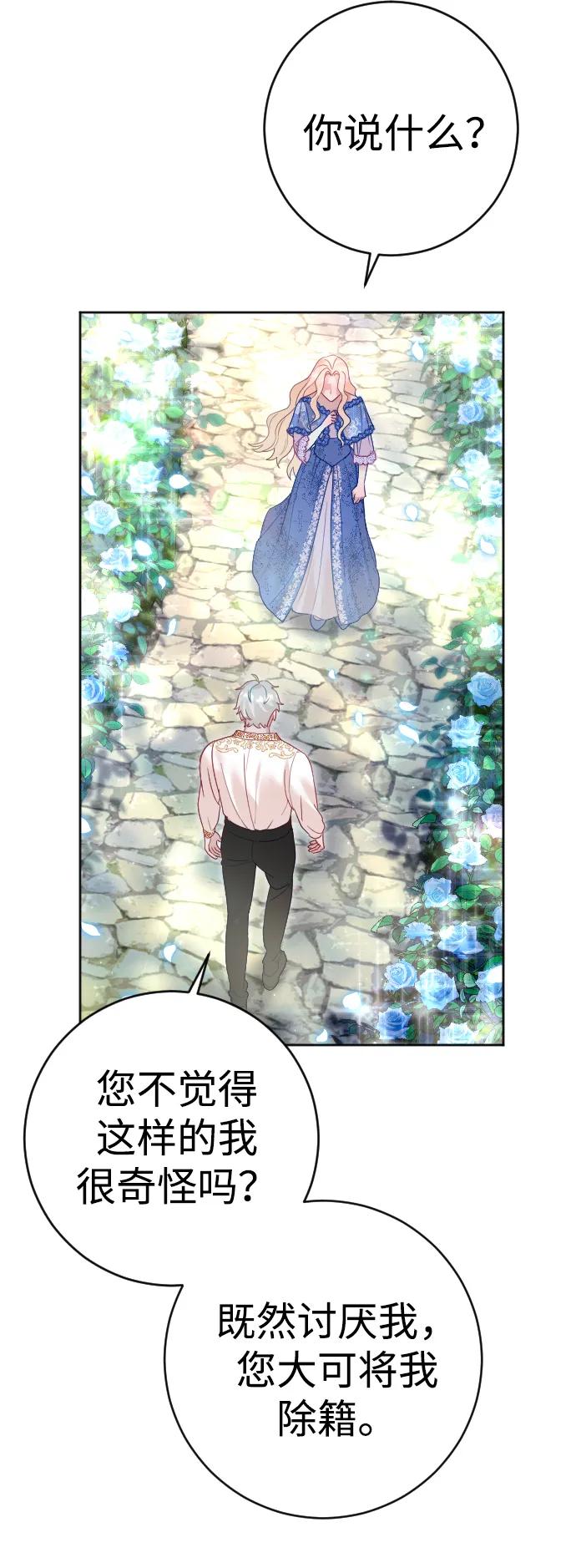 驯服黑化的野兽 - 第29话 - 第23张图