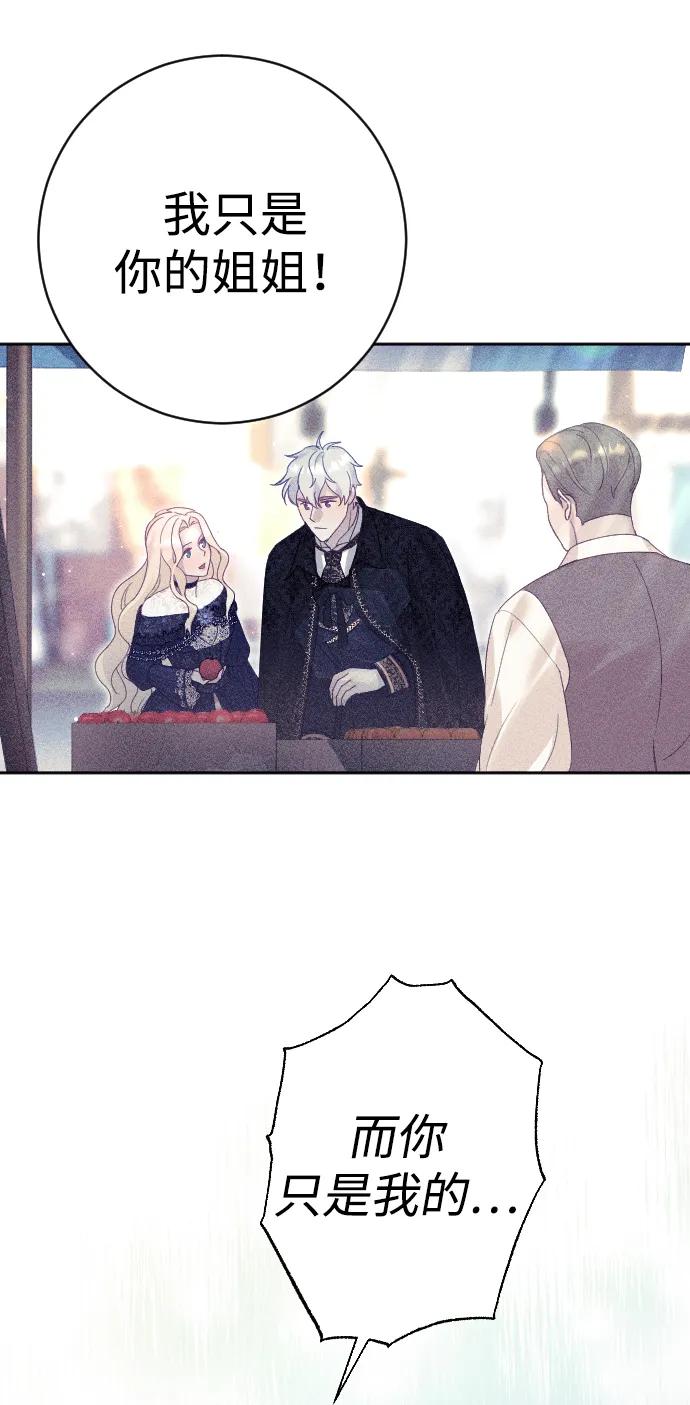 驯服黑化的野兽 - 第29话 - 第12张图