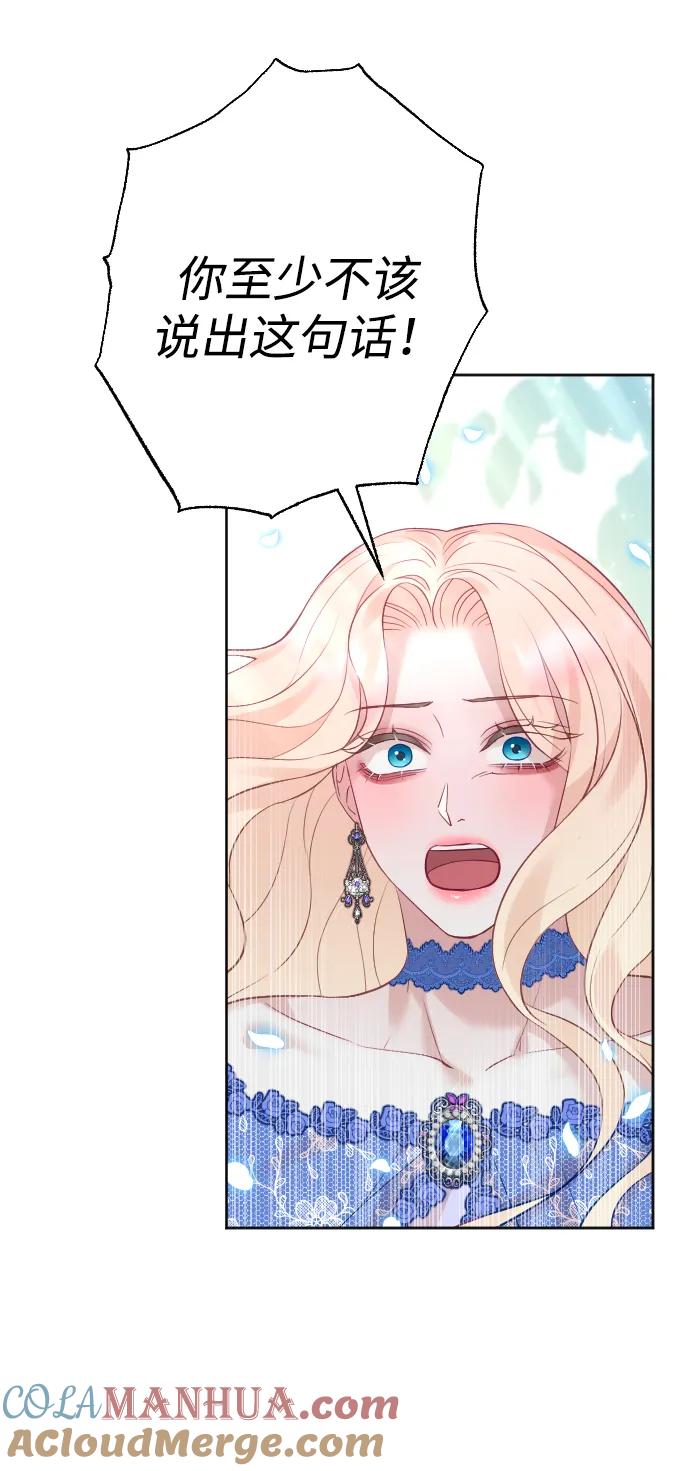 驯服黑化的野兽 - 第29话 - 第10张图