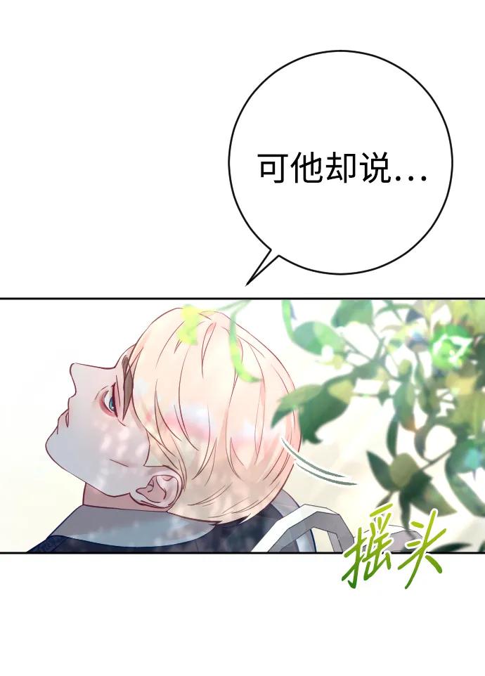 驯服黑化的野兽 - 第29话 - 第75张图