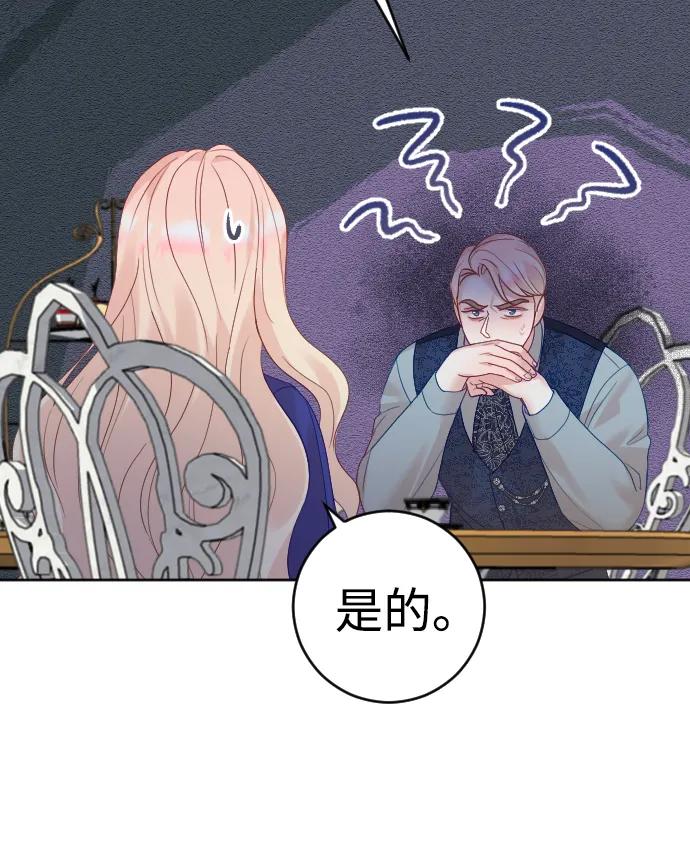 驯服黑化的野兽 - 第29话 - 第51张图