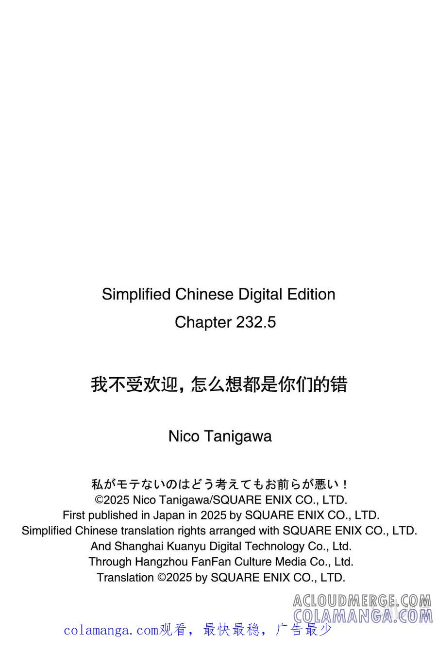 《我不受欢迎，怎么想都是你们的错》232.5 不受欢迎兮梅开二度（后篇） 第11页