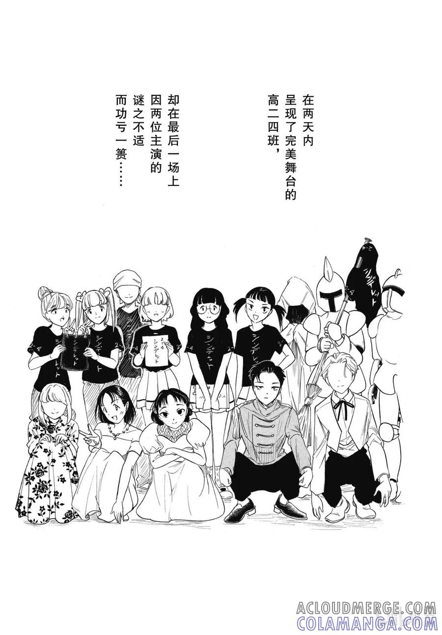 《我不受欢迎，怎么想都是你们的错》233 不受欢迎兮最后的舞台 第9页
