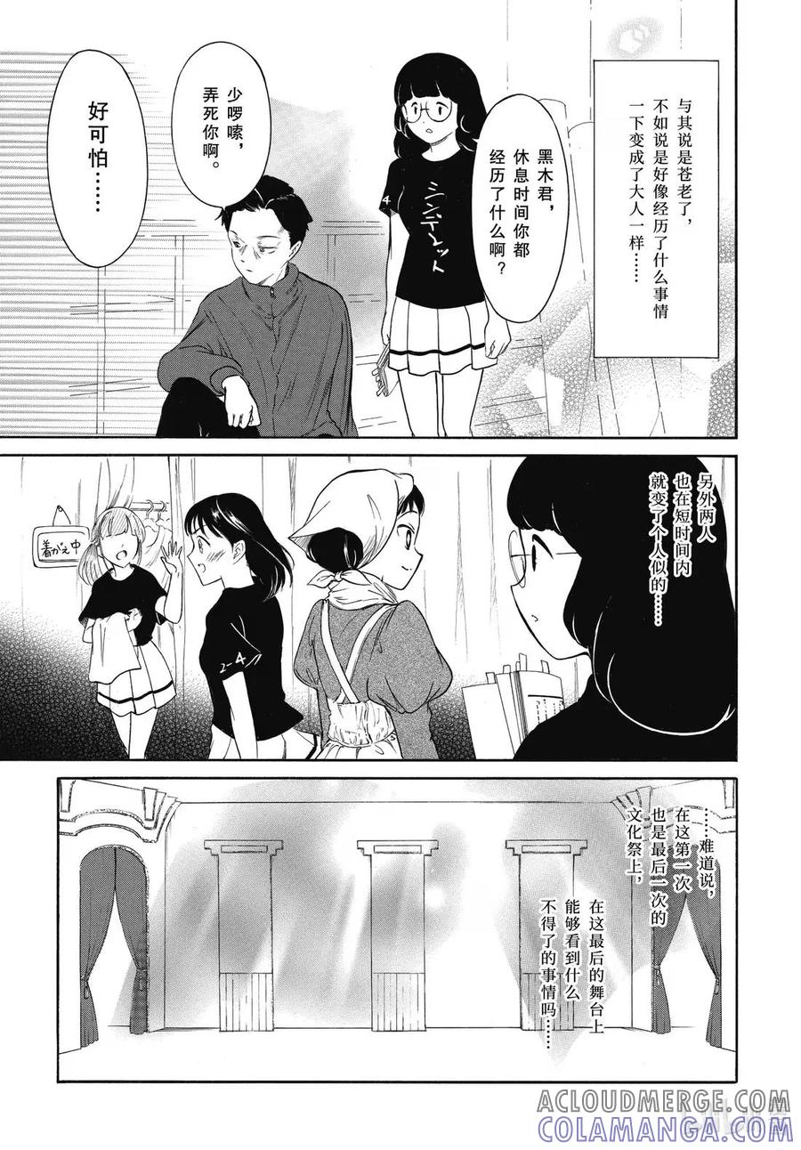 《我不受欢迎，怎么想都是你们的错》233 不受欢迎兮最后的舞台 第3页